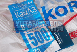 Изображение раздела бак топливный камаз 500л (530х650х1630) бакор
