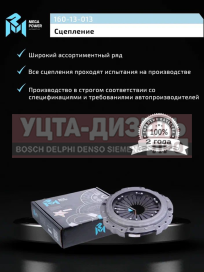 Изображение раздела корзина сцепления ямз-658 лепестковая (до 450 л.с.) megapower