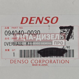 Изображение раздела ремкомплект тнвд denso hp0 (094040-0030)