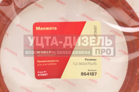 Изображение раздела сальник камаз-6520 башмака балансира 1.2-140х175х15 росичъ