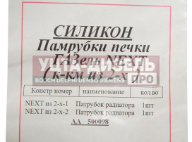 Изображение раздела патрубок газель next отопителя дополнительного комплект 2шт. силикон megapower