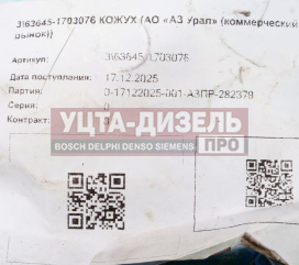 Изображение раздела кожух урал рычага кпп (площадка) (ао аз урал)