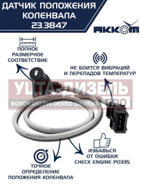 Изображение раздела датчик положения коленвала змз-405,406,умз-4216 акком