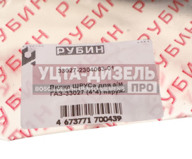 Изображение раздела вилка газ-33027 шарнира кулака поворотного наружная рубин
