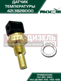 Изображение раздела датчик температуры газ-3110,3302,уаз дв.змз-405,умз-4216 охлаждающей жидкости акком