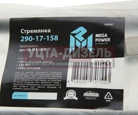 Изображение раздела стремянка газ-3302 рессоры задней l=200;м16х1.5мм длинная усиленная в сборе megapower
