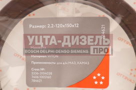 Изображение раздела сальник маз ступицы задней 2.2-120х150 viton cavetto