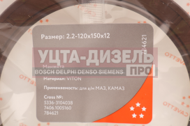 Изображение раздела сальник маз ступицы задней 2.2-120х150 viton cavetto