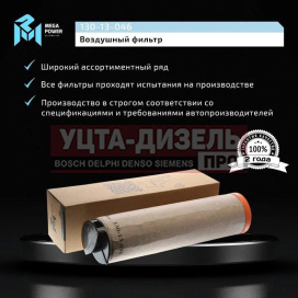 Изображение раздела элемент фильтрующий камаз воздушный евро-5 (элемент безопасности) megapower