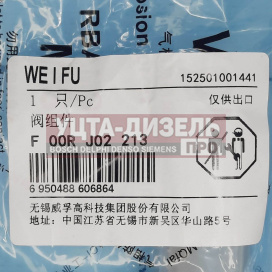 Изображение раздела клапан со штоком weifu f00rj02213 форсунки bosch 0445120041