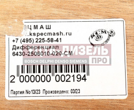 Изображение раздела дифференциал маз межосевой среднего моста 33 зуба спецмаш