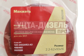 Изображение раздела сальник коленвала зил-130 2.2-62х93х16 росичъ