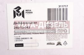 Изображение раздела дифференциал газ-3302 бизнес,газель next евро-4 megapower
