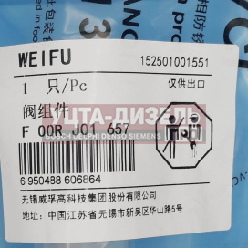 Изображение раздела клапан со штоком weifu f00rj01657 bosch
