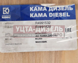Изображение раздела маховик камаз дв.cummins isbe.isde v=6.7 евро-4 149 зубьев (сцепление 430мм) oe (оао камаз)