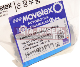 Изображение раздела втулка jac n120 камаз компас-12 кулака поворотного нижняя movelex