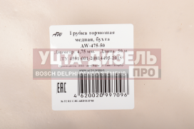 Изображение раздела трубка медная d=4.75 бухта 50м avto.world