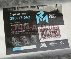 Изображение раздела стремянка камаз-65115 рессоры задней l=360мм;м27х2мм усиленная megapower