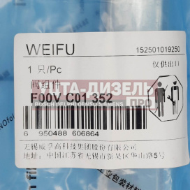 Изображение раздела клапан со штоком weifu f00vc01352 bosch