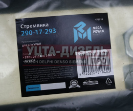 Изображение раздела стремянка урал рессоры задней l=346мм;м27х2мм (с 1999г.) усиленная в сборе megapower