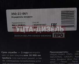 Изображение раздела осушитель воздуха маз,камаз,паз(аврора),лиаз (24v, 3 выхода) megapower