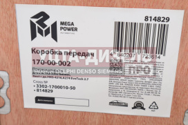 Изображение раздела кпп газ-3302 бизнес,next дв.умз-4216,а274 evotech 2.7 megapower
