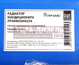 Изображение раздела радиатор кондиционера камаз-5490 mercedes axor 2 прамо
