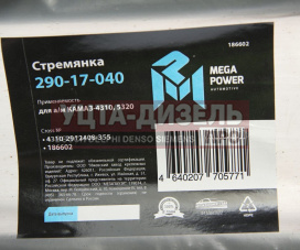 Изображение раздела стремянка камаз-4310,5320 рессоры задней (8 тонн) l=355мм;м24х1.5мм усиленная megapower