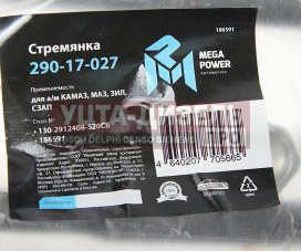 Изображение раздела стремянка камаз,маз,зил,сзап рессоры задней l=520мм;м22х1.5мм узкой кованая в сборе megapower