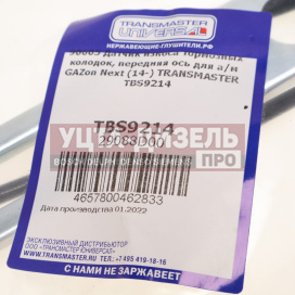 Изображение раздела датчик износа тормозных колодок газон next (14-) передний transmaster