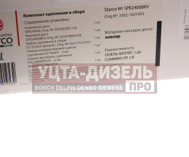 Изображение раздела сцепление газ-3302 бизнес дв.cummins isf 2.8 в сборе (усиленное кевлар) starco