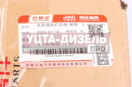 Изображение раздела фонарь задний jac n75,n80 (16-) камаз компас-5/9 левый oe