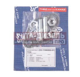 Изображение раздела ремкомплект камаз для установки тннд (4 наимен.) ремкомплект