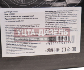 Изображение раздела рычаг тормоза регулировочный камаз-6520 передний левый megapower