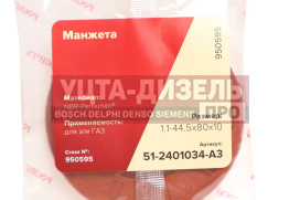 Изображение раздела сальник газ-66,3308 полуоси 44.5х80х10 росичъ