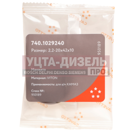 Изображение раздела сальник камаз корпуса привода тнвд 2.2-20х42х10 viton cavetto