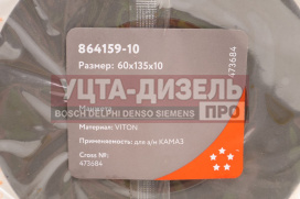 Изображение раздела сальник камаз-4310 полуоси 60х135х10 viton cavetto