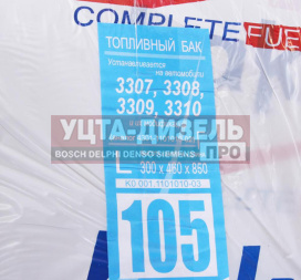 Изображение раздела бак топливный газ-3302,3307,4301,паз,газон next 105л (антикор) бакор