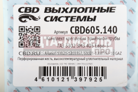 Изображение раздела прокладка газ-3302 дв.змз-40524,умз-4216 евро-3 между пр.трубой и нейтрализатором cbd
