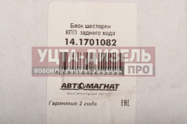 Изображение раздела блок шестерен кпп камаз заднего хода автомагнат