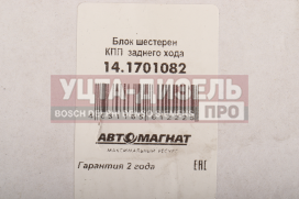 Изображение раздела блок шестерен кпп камаз заднего хода автомагнат
