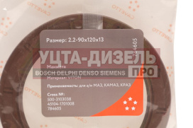 Изображение раздела сальник камаз вала вторичного кпп-154, камаз-4308 ступицы передней 2.2-90х120х13 viton cavetto