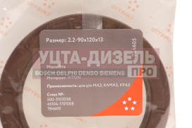 Изображение раздела сальник камаз вала вторичного кпп-154, камаз-4308 ступицы передней 2.2-90х120х13 viton cavetto