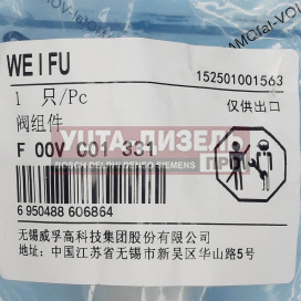 Изображение раздела клапан со штоком weifu f00vc01331 bosch