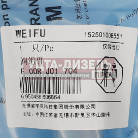 Изображение раздела клапан со штоком weifu f00rj01704 f00rj02806 bosch