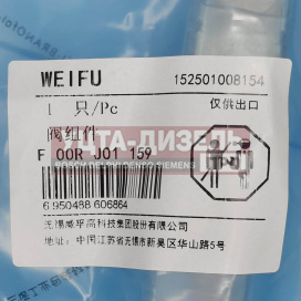 Изображение раздела клапан со штоком weifu f00rj01159 bosch