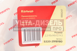 Изображение раздела кольцо камаз башмака балансира уплотнительное 2.2-115х148х12/14.5 росичъ