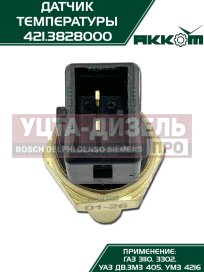 Изображение раздела датчик температуры газ-3110,3302,уаз дв.змз-405,умз-4216 охлаждающей жидкости акком