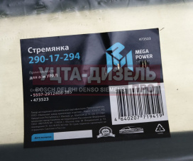 Изображение раздела стремянка урал рессоры задней l=385мм;м24х2мм усиленная megapower
