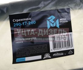 Изображение раздела стремянка маз-5516,мзкт рессоры задней l=470мм;м30х2мм под 20 листов кованая в сборе megapower